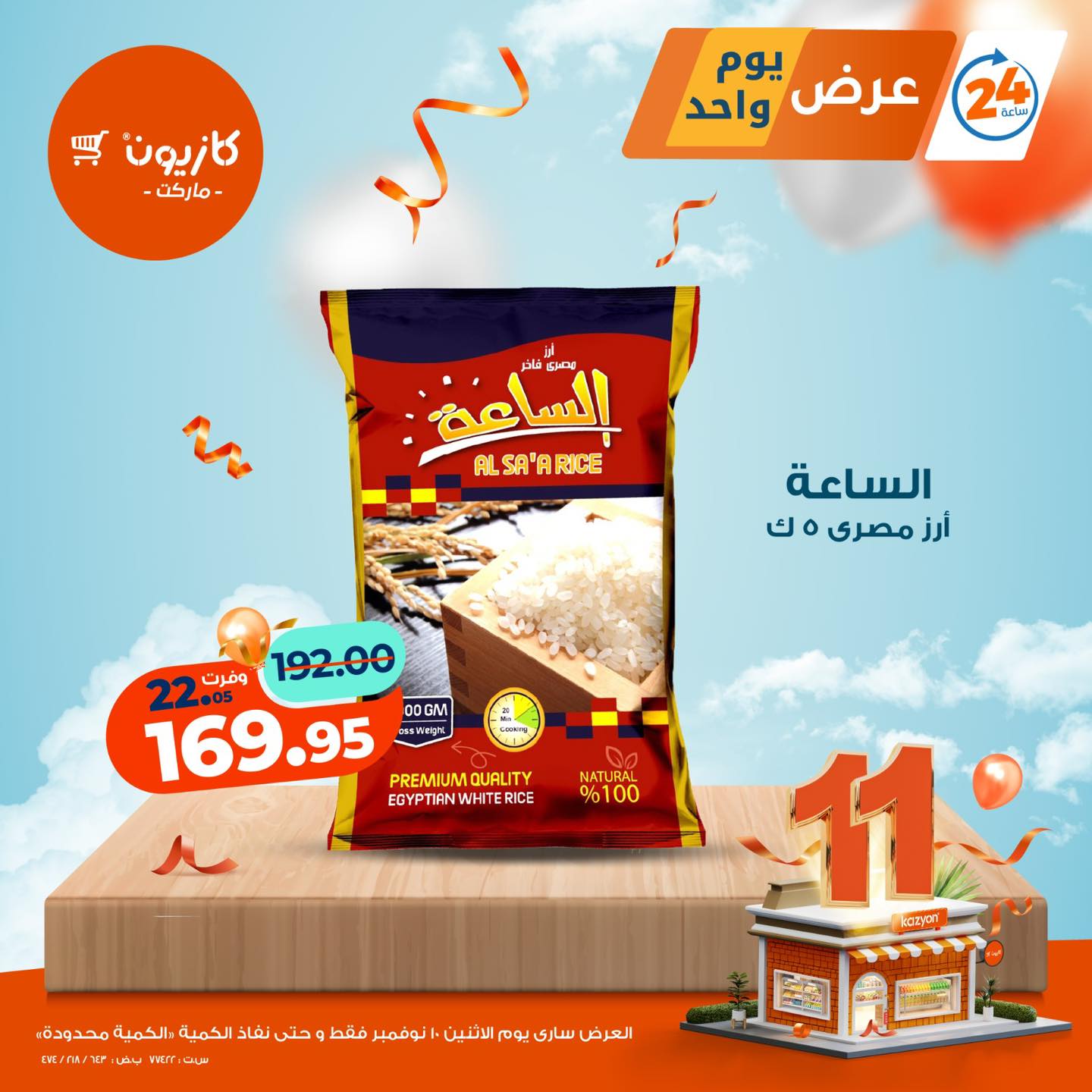 kazyon offers from 9nov to 2nov 2025 عروض كازيون من 9 نوفمبر حتى 2 نوفمبر 2025 صفحة رقم 1